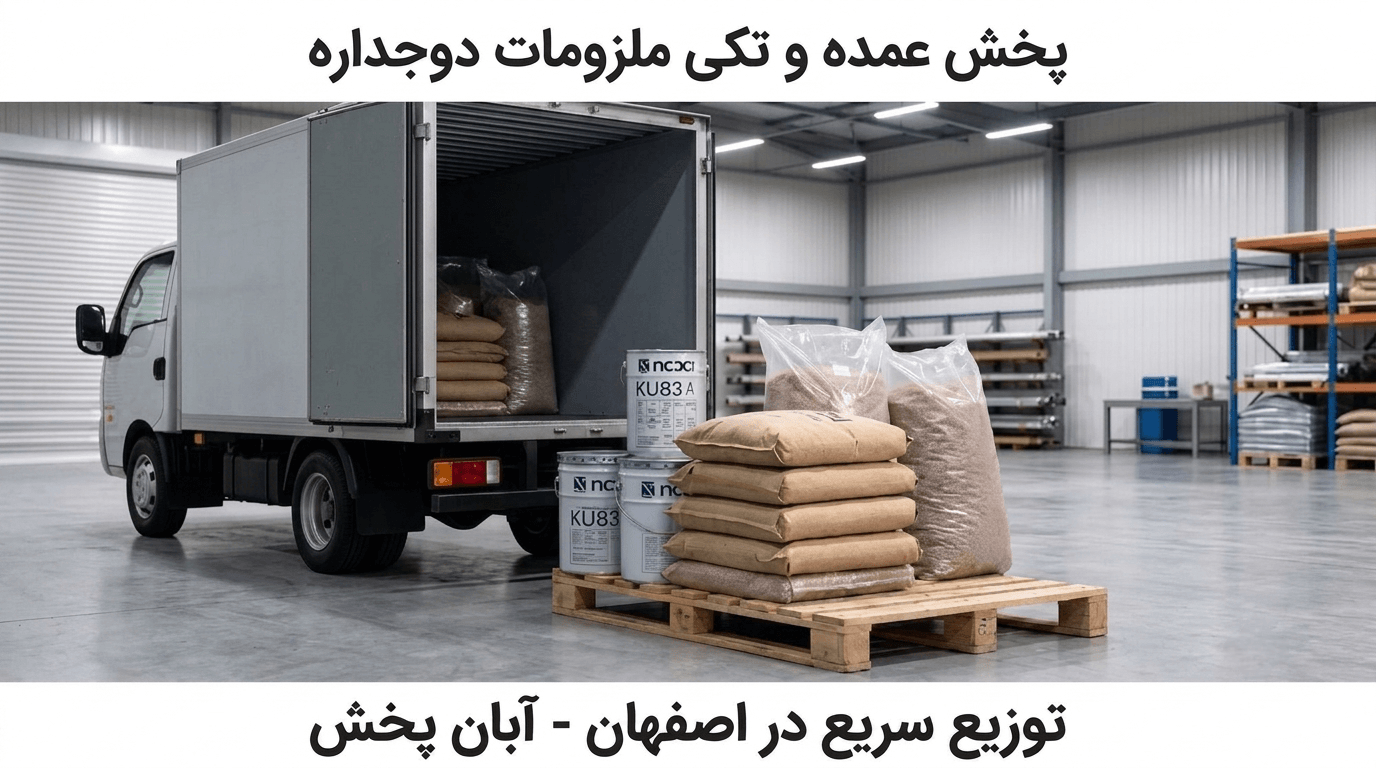 ملزومات شیشه دوجداره