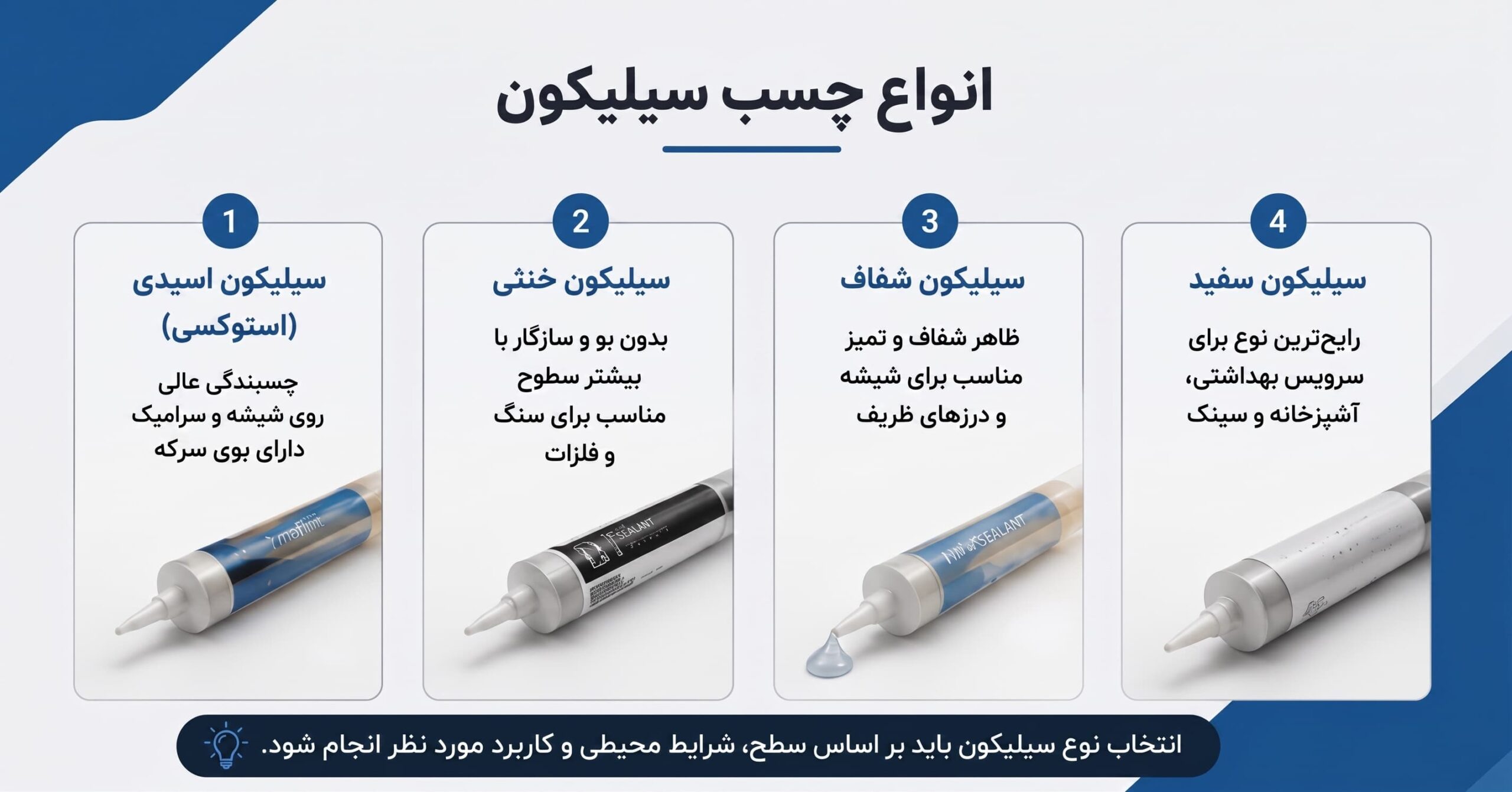 انواع چسب سیلیکون