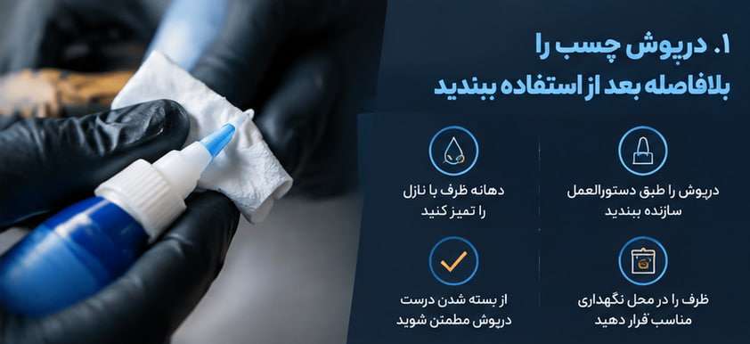 روش نگهداری چسب برای افزایش عمر آن